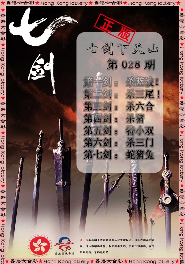 028期七剑下天山[图]
