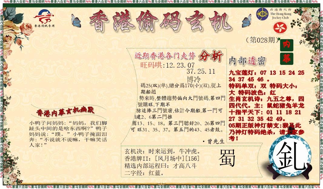 028期偷码玄机[图]