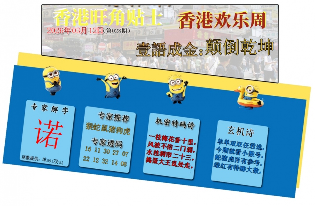 028期旺角贴士皇[图]
