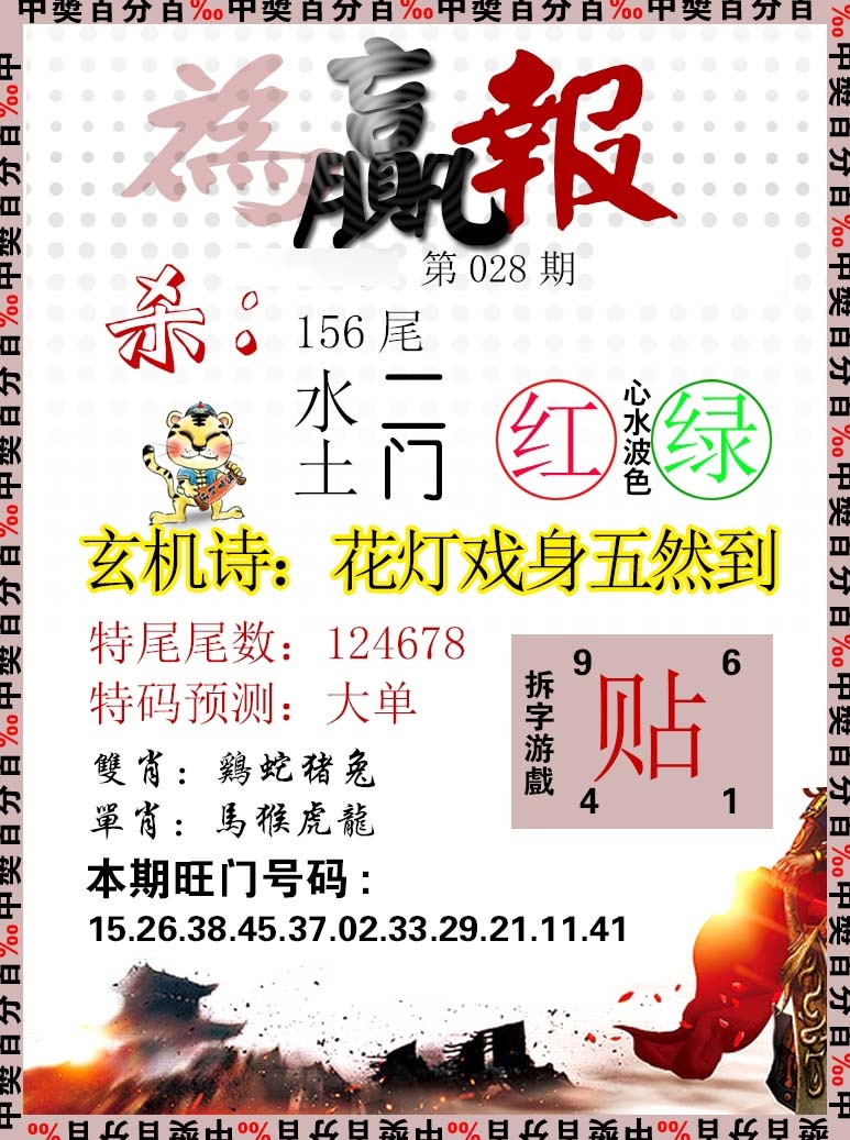 028期为赢报[图]