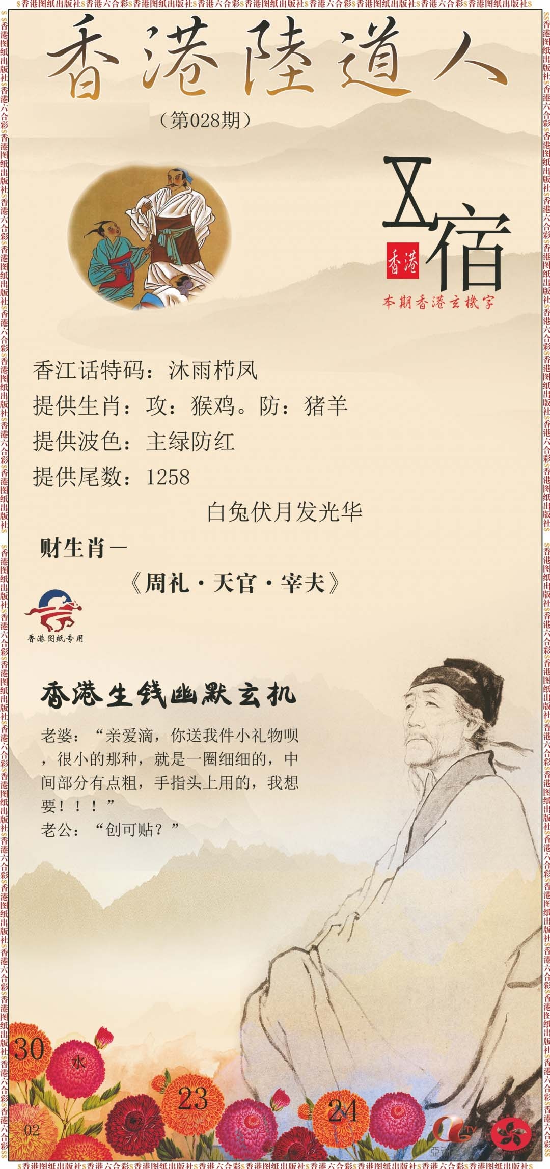 028期香港陆道人[图]