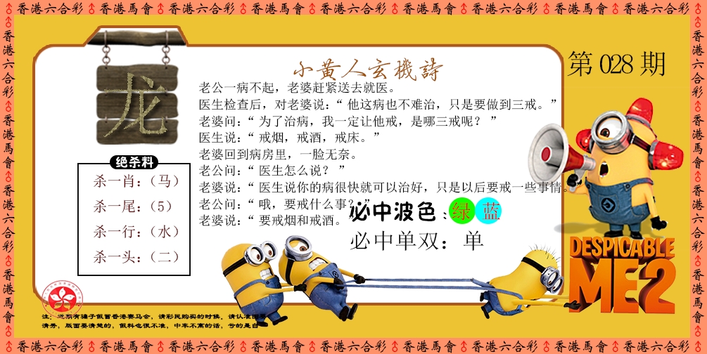 028期小黄人玄机诗[图]