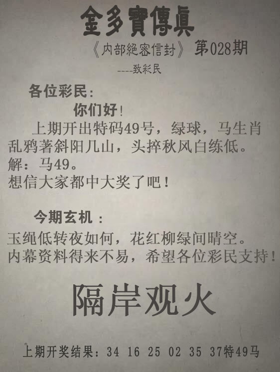 028期金多宝传真[图]