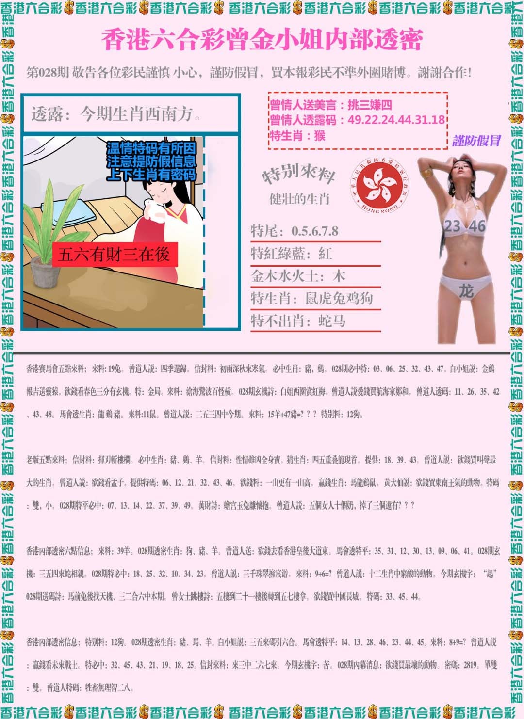 028期五点来料[图]