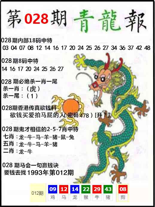 028期青龙报[图]