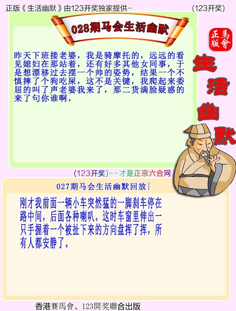 028期马会生活幽默[图]