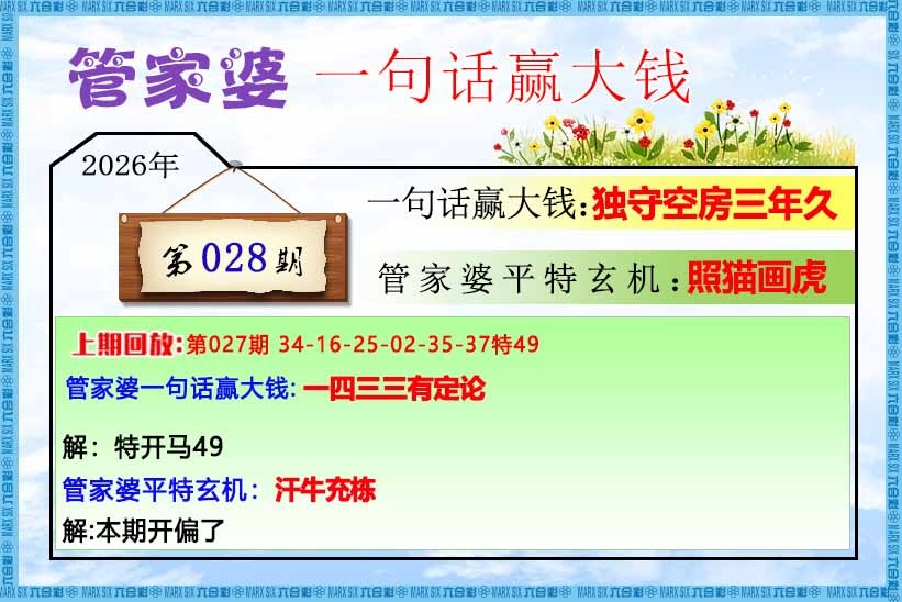 028期管家婆一句话赢大钱[图]