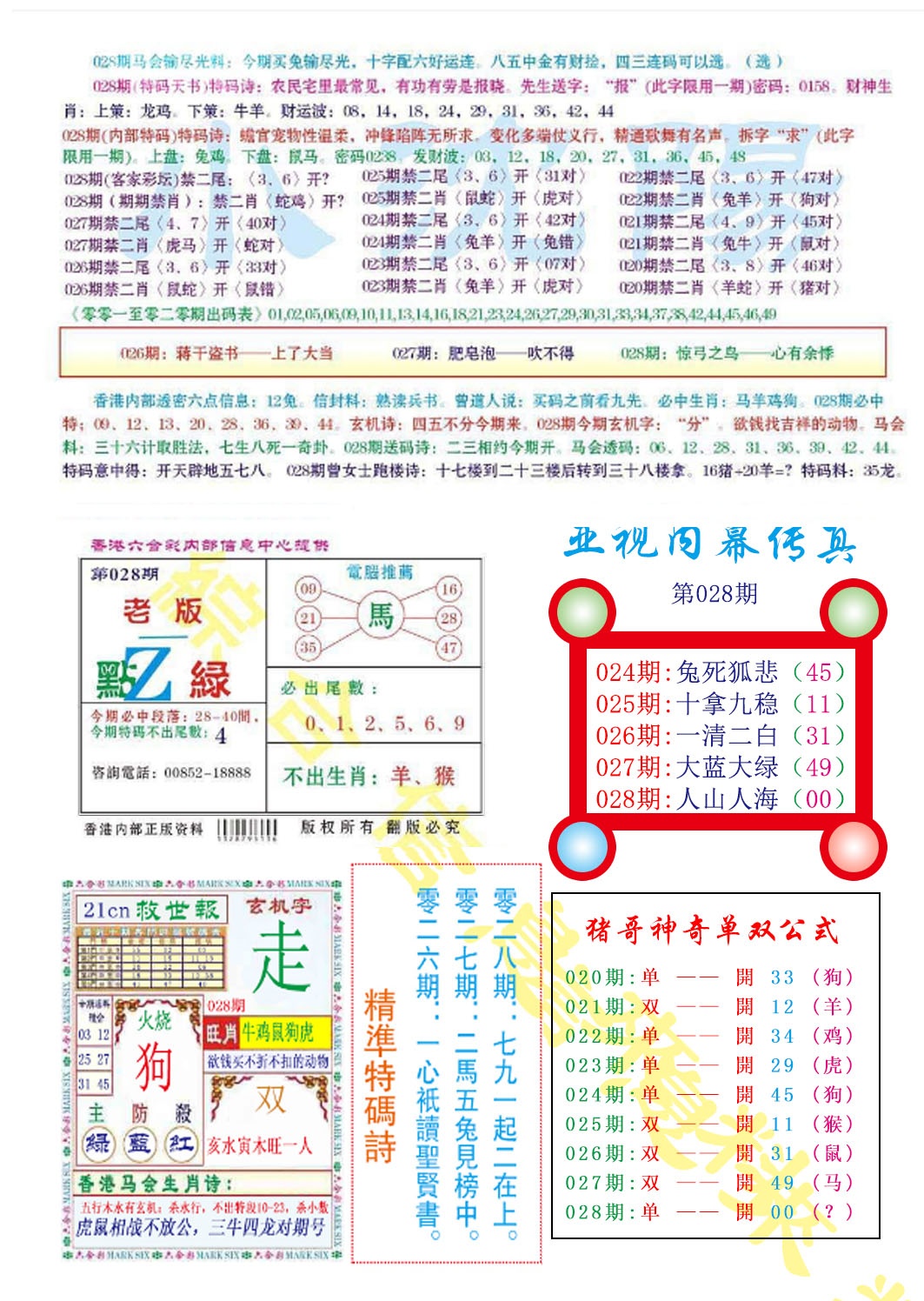 028期亚视内幕传真[图]
