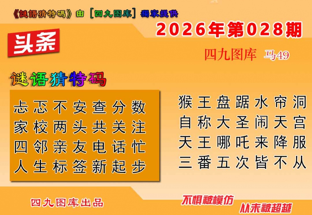 028期六合头条[图]