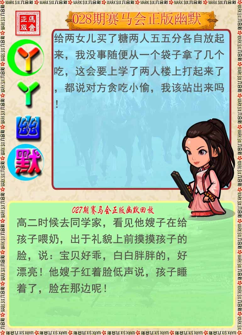 028期丫丫幽默[图]