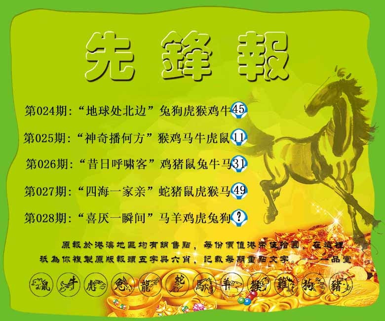 028期先锋报[图]