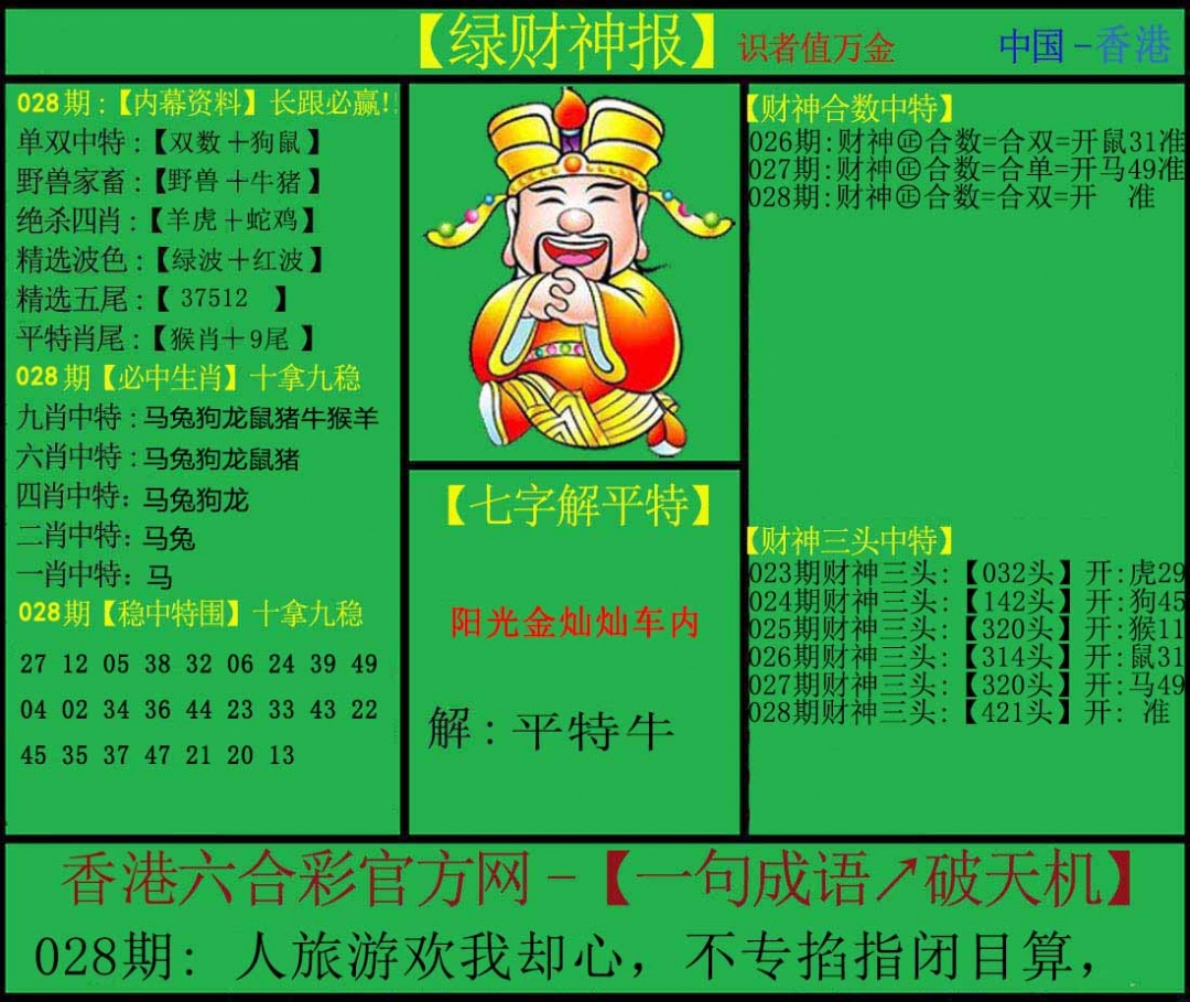 028期绿财神[图]