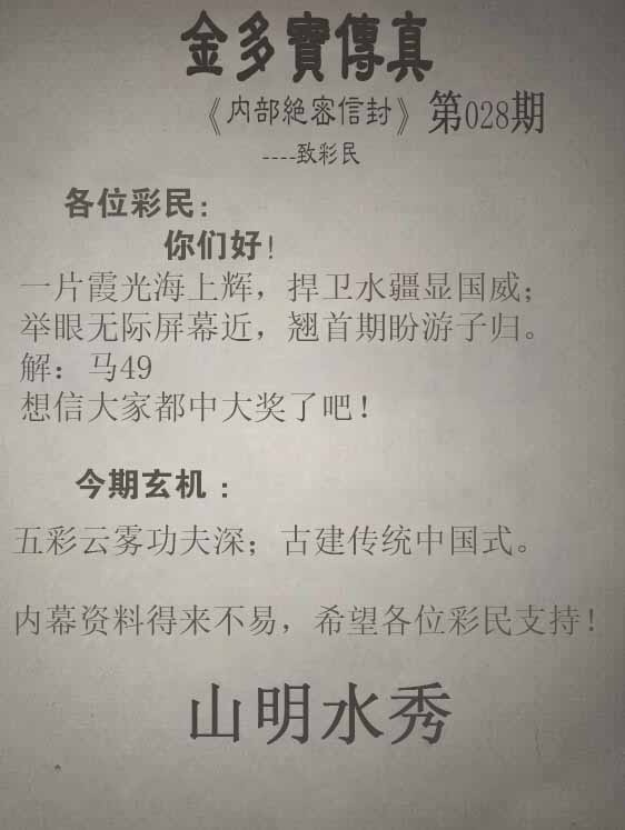 028期正版金多宝传真[图]