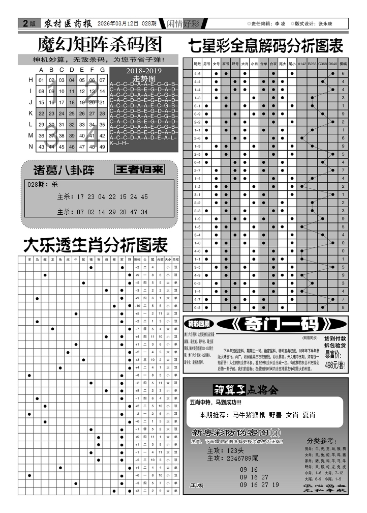 028期新粤彩(闲情好彩E)[图]