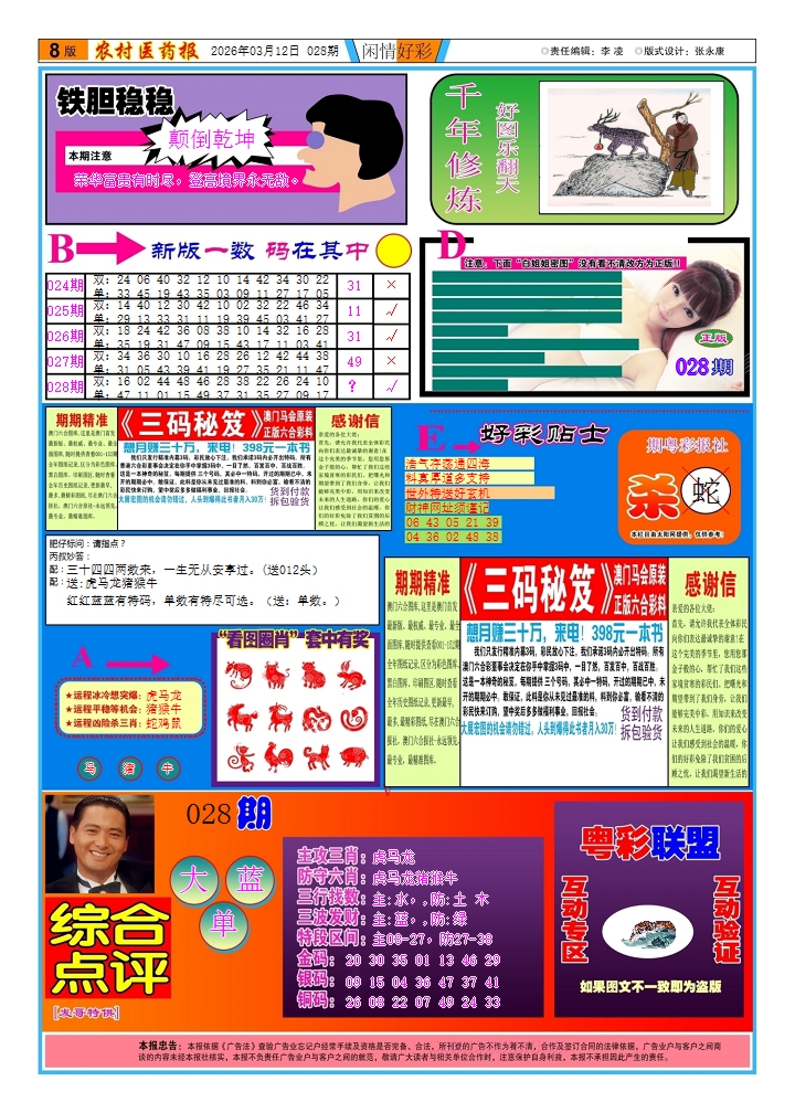 028期新粤彩(闲情好彩B)[图]