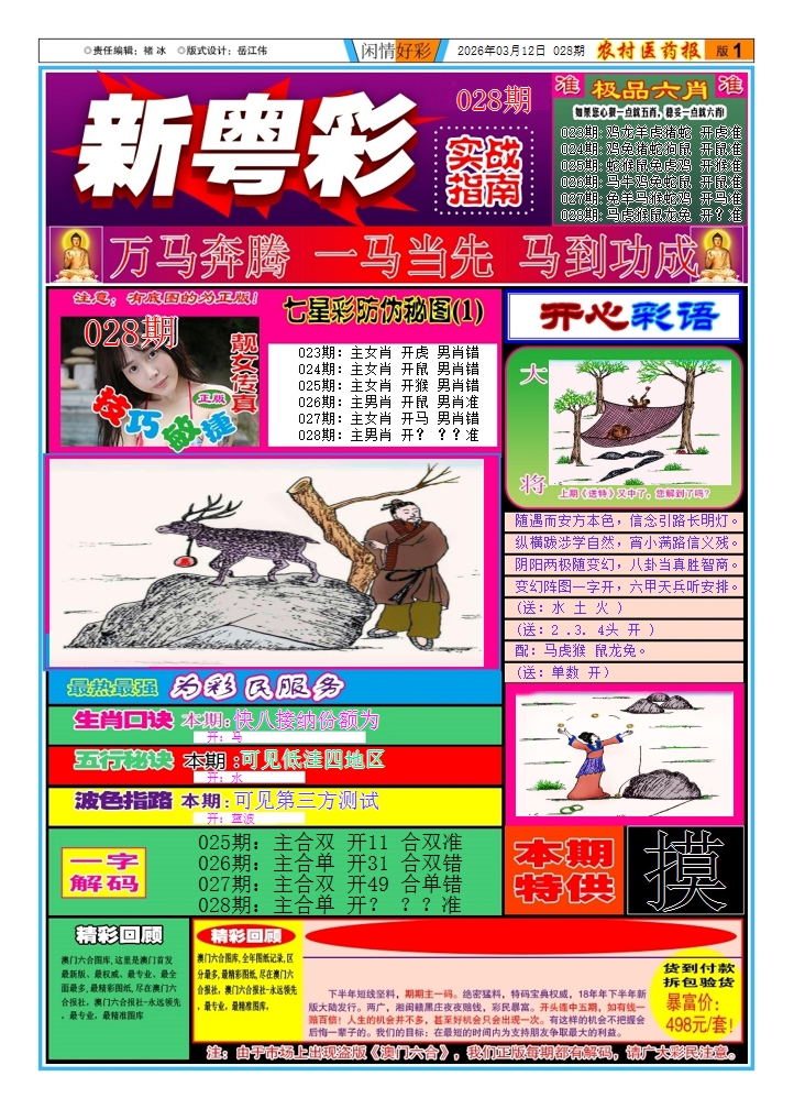 028期新粤彩(闲情好彩A)[图]