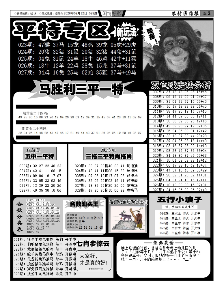 028期新粤彩(闲情好彩F)[图]