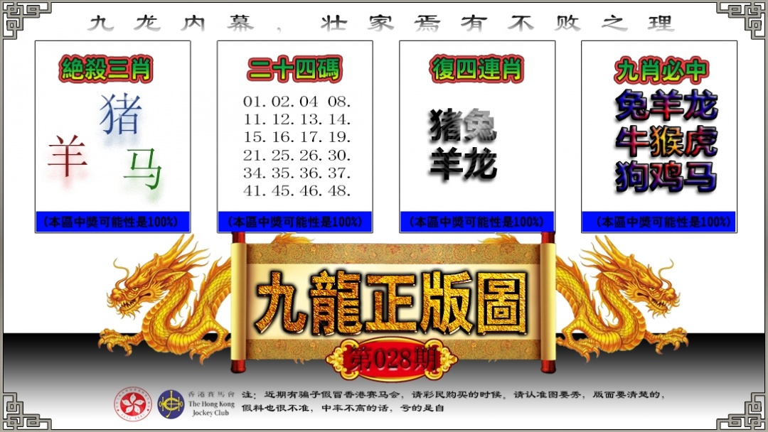 028期九龙正版图[图]
