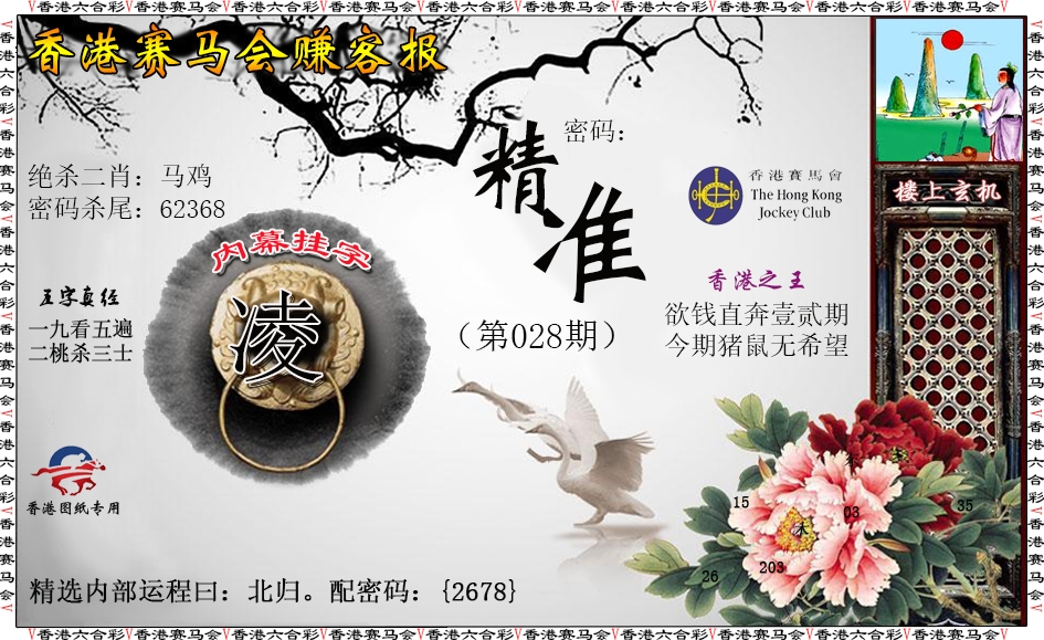 028期赚客报[图]