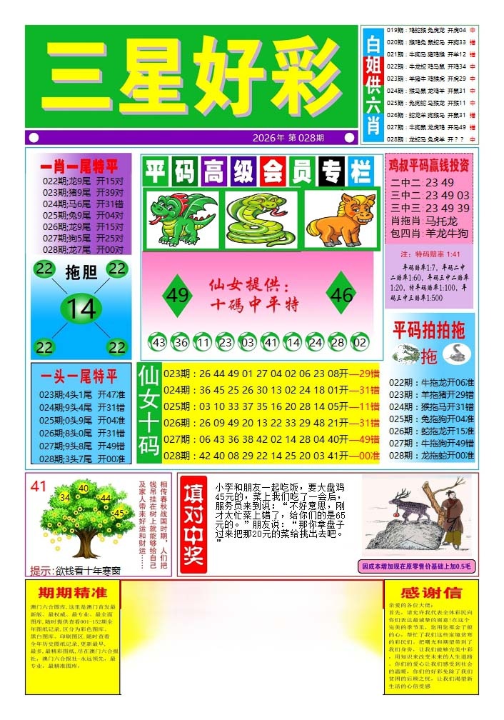 028期三星好彩4[图]