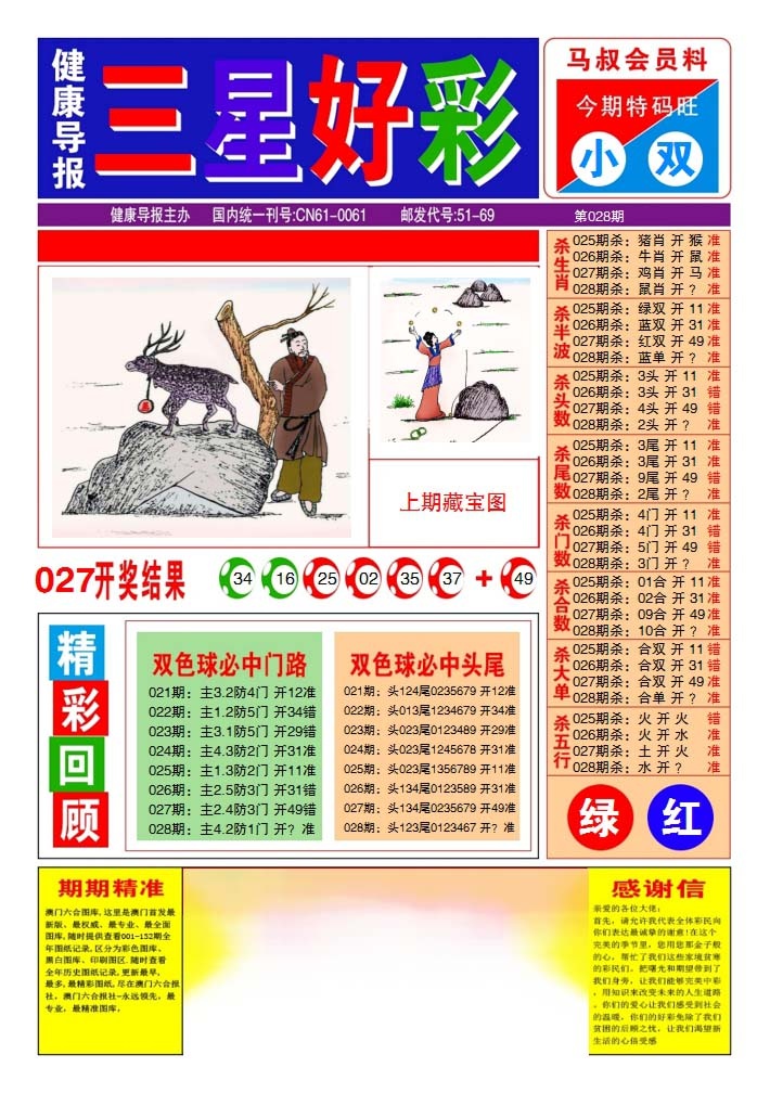 028期三星好彩1[图]