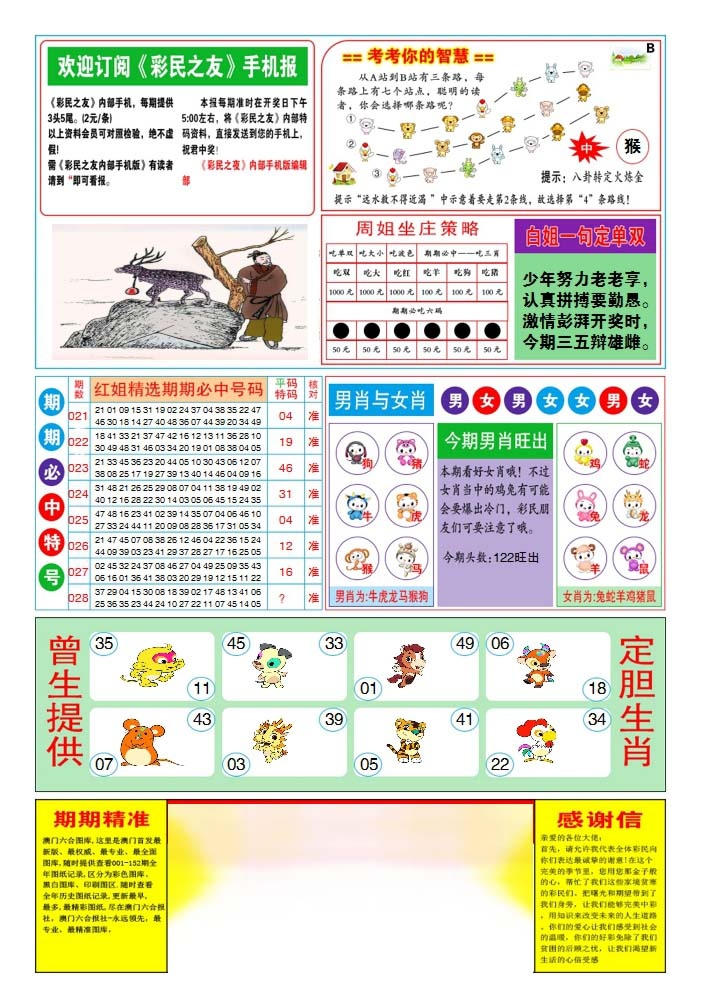 028期三星好彩2[图]