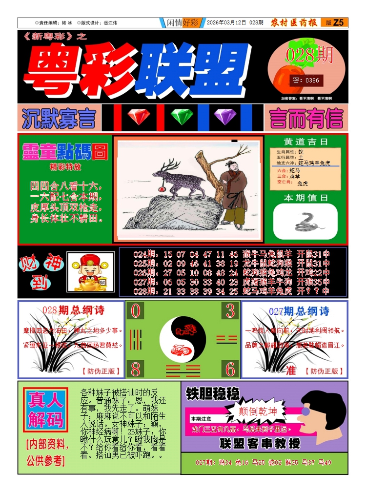 028期粤彩联盟A[图]