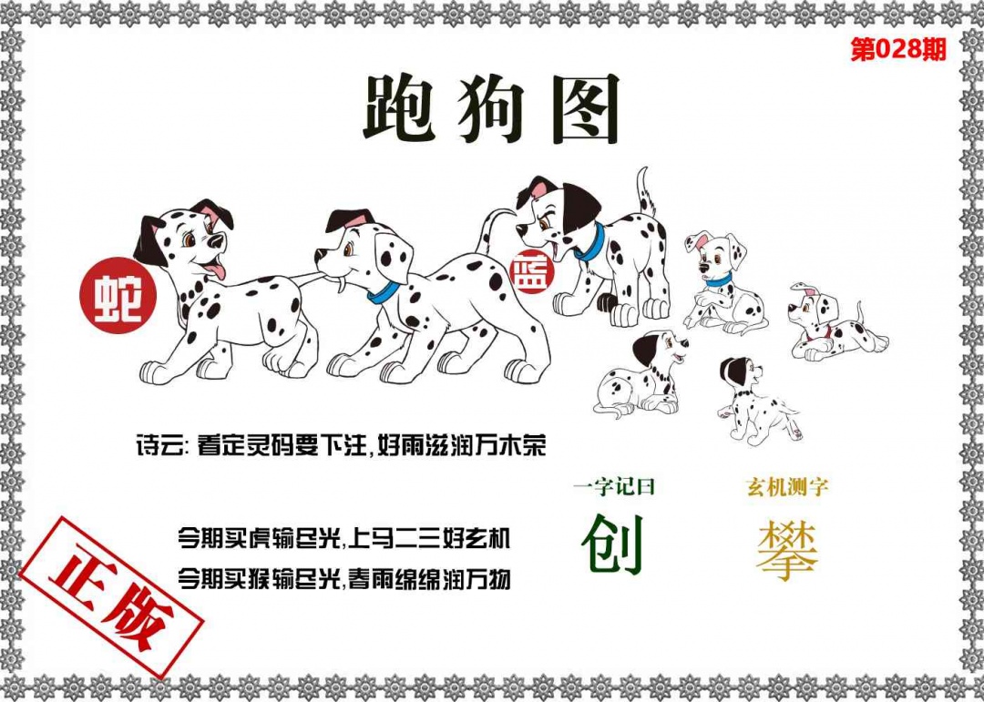 028期香港跑狗图[图]