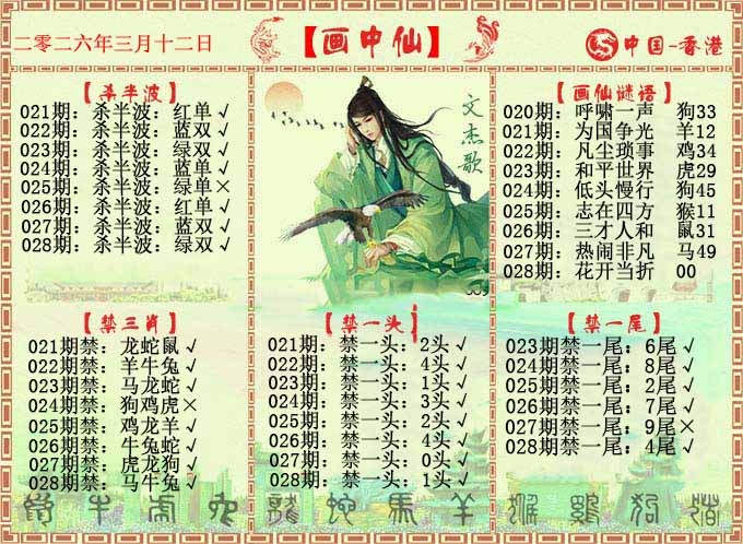 028期画中仙报[图]