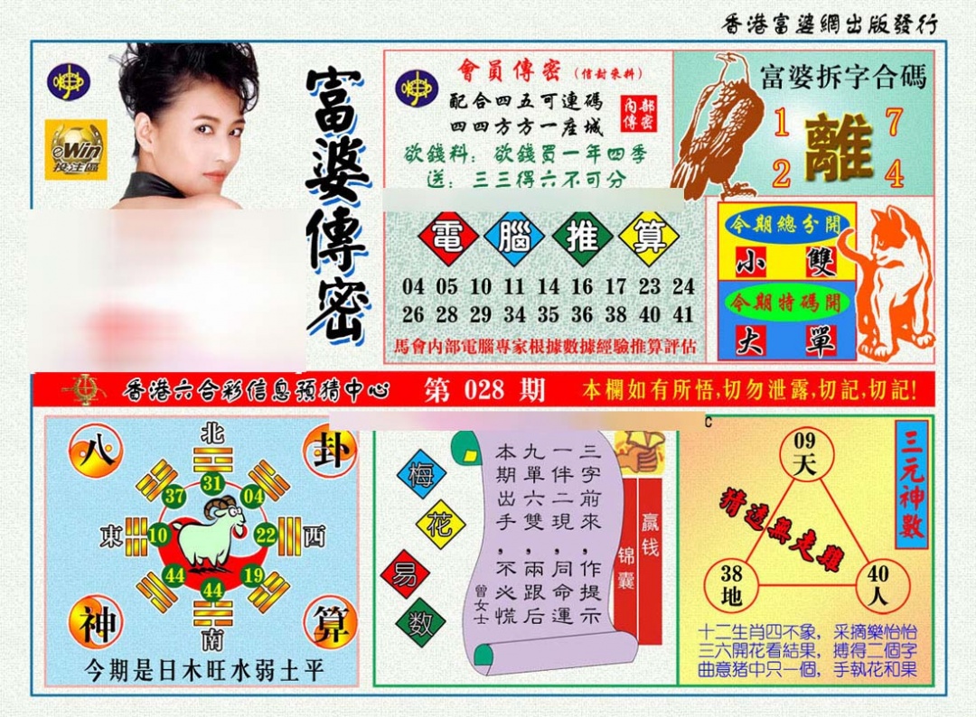 028期富婆传密[图]