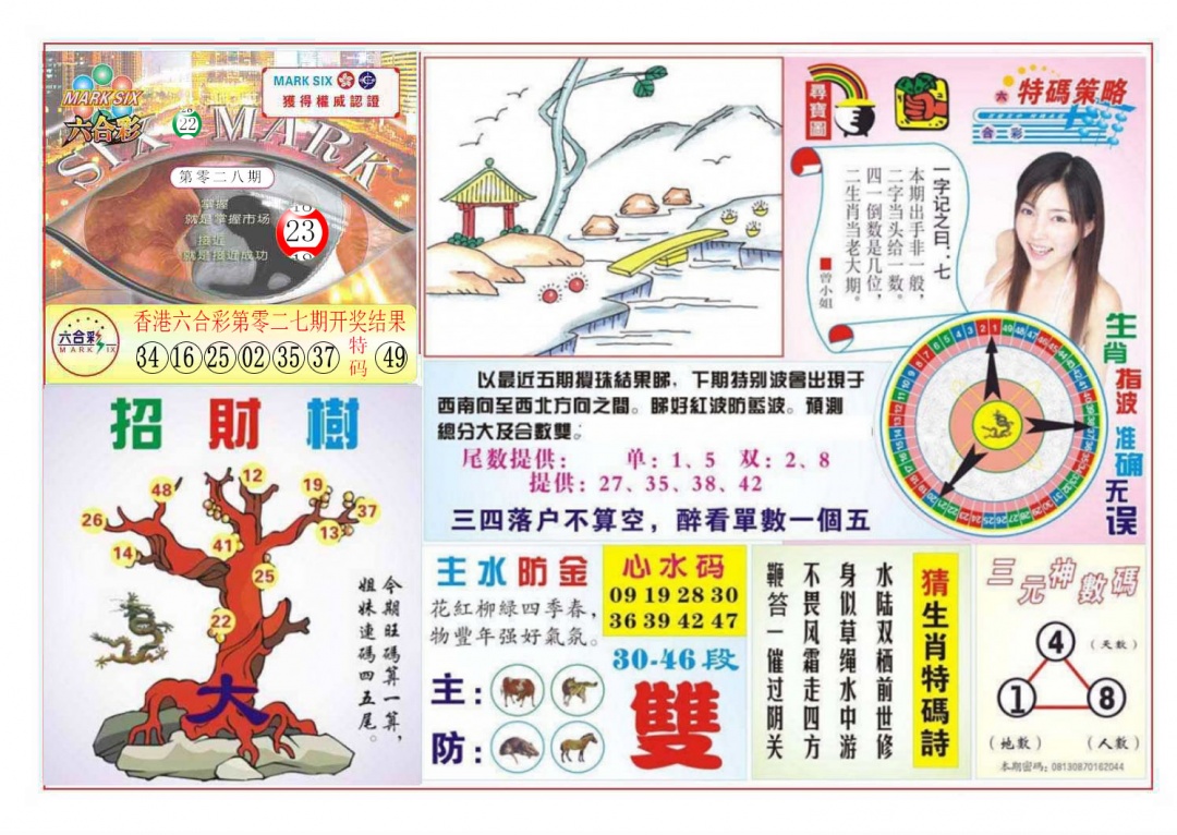 028期天眼神算[图]