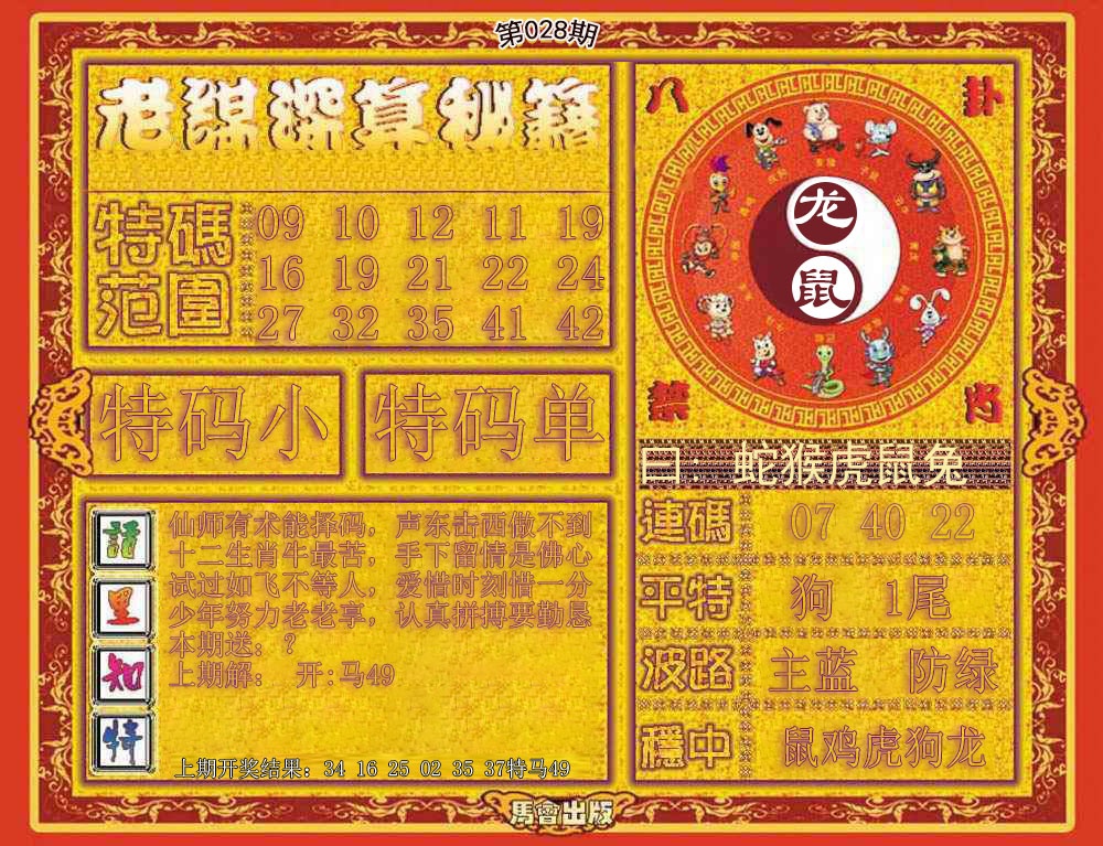 028期老谋深算秘笈[图]