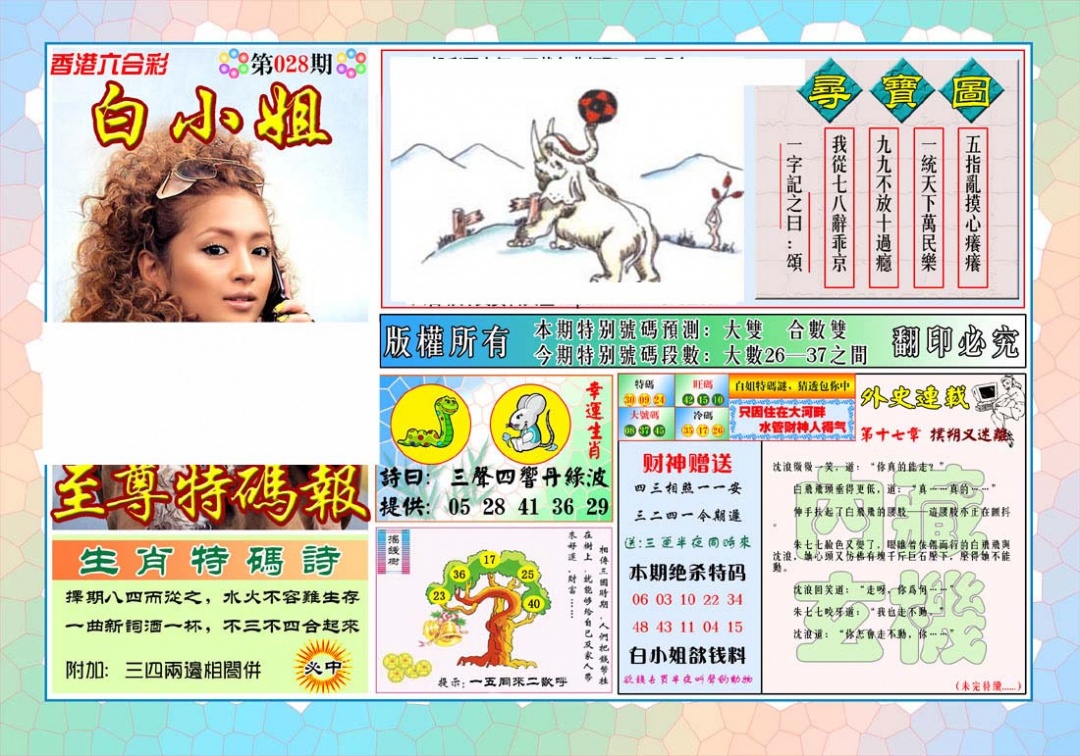 028期白姐至尊特马[图]