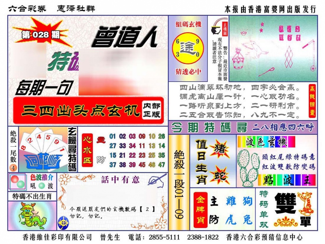 028期赠道人特马金手指[图]