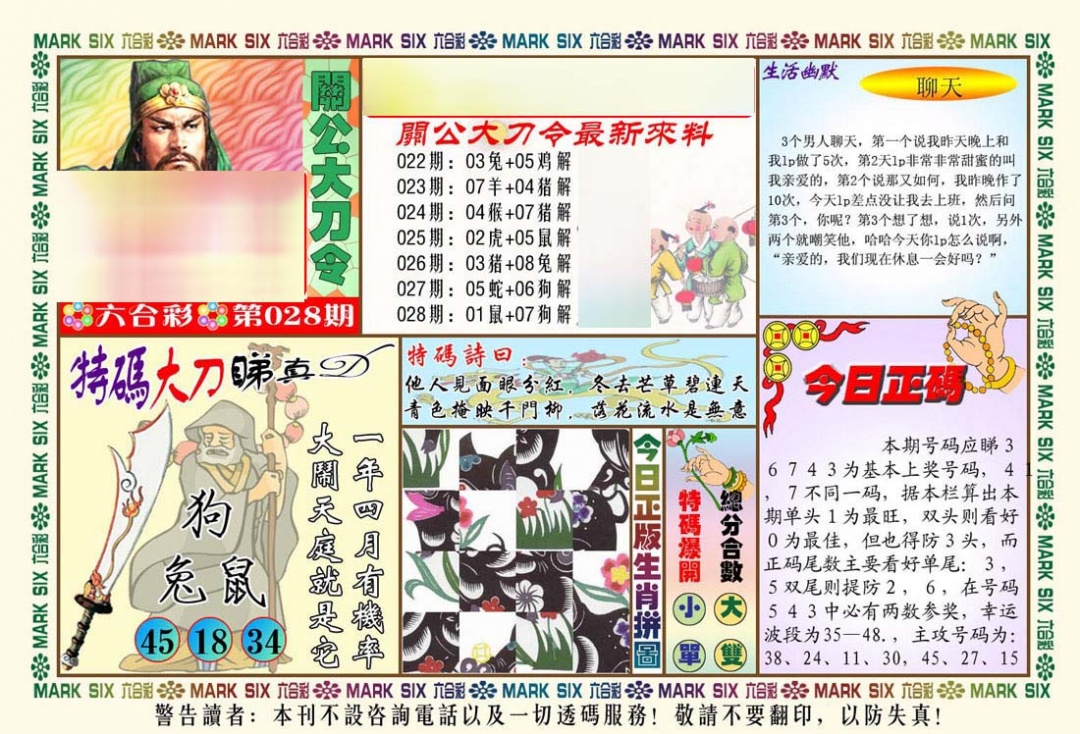 028期关公大刀令[图]