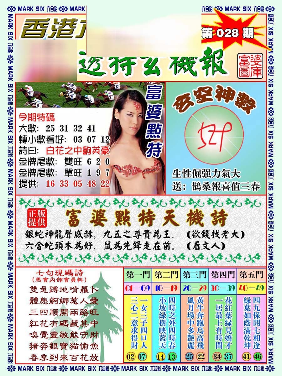 028期透特玄机报[图]