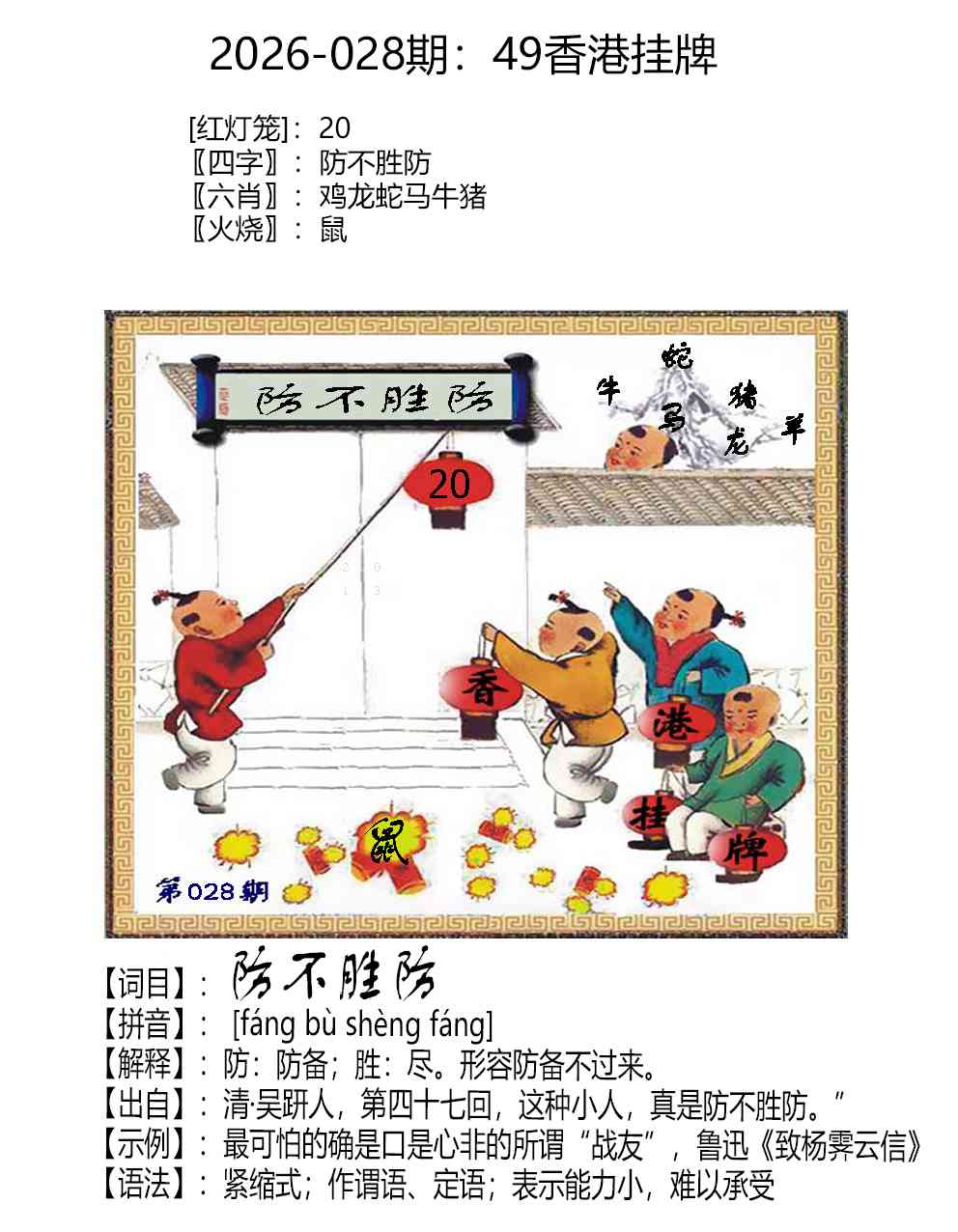 028期49香港挂牌[图]