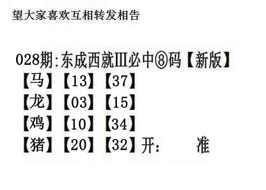 028期东成西就[图]