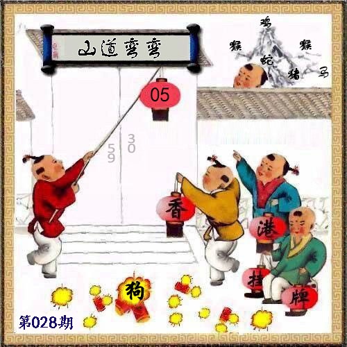 028期另版香港挂牌[图]