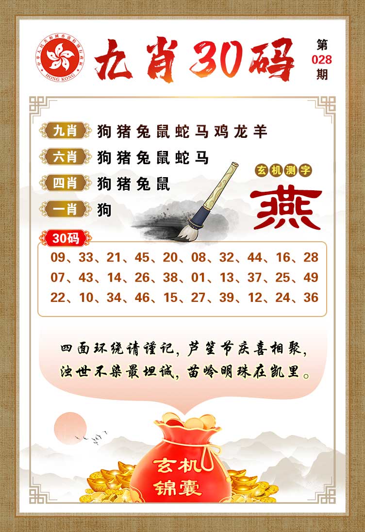 028期九肖30码[图]