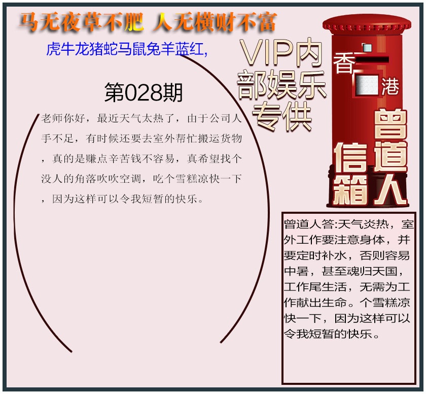028期曾道人信箱另版[图]