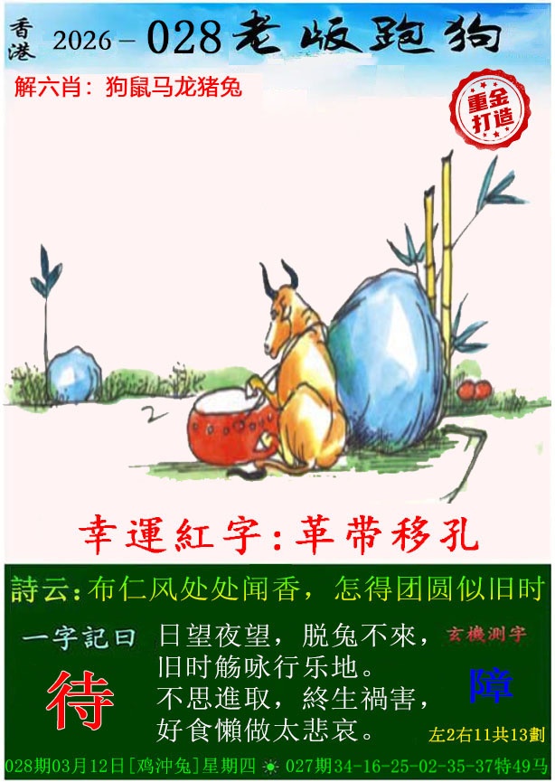 028期老版跑狗（内幕版）[图]