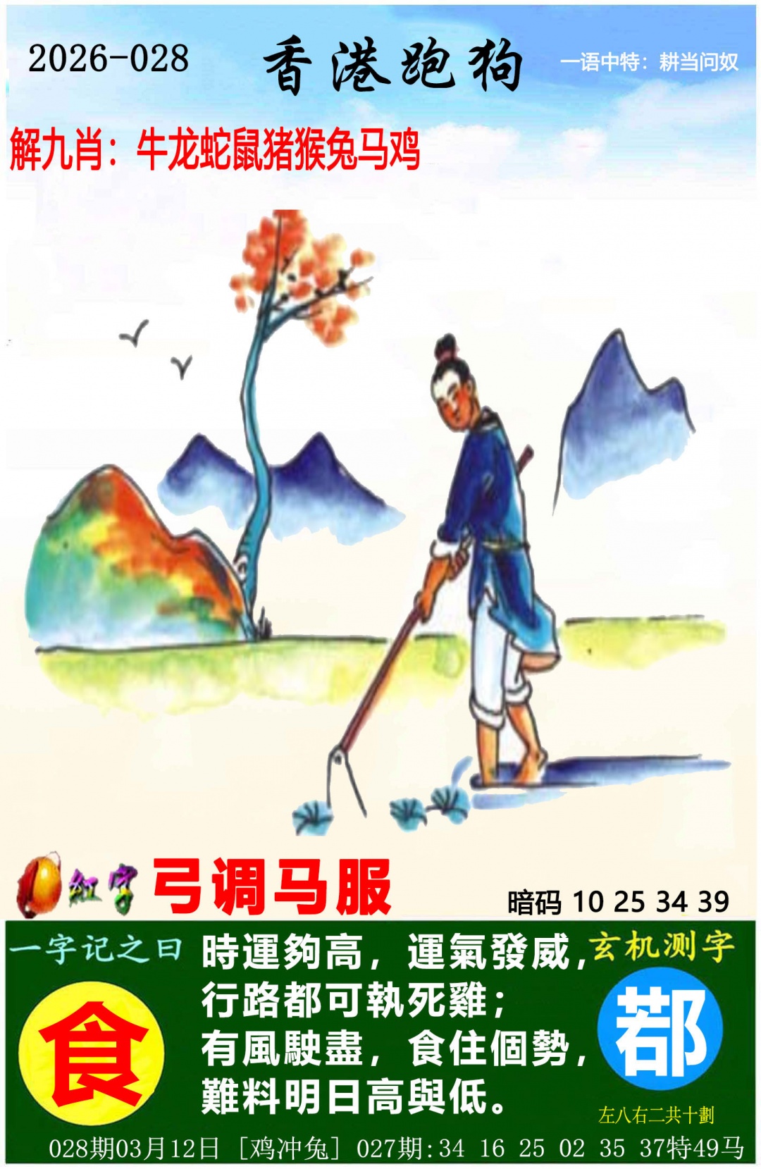 028期香港跑狗[图]